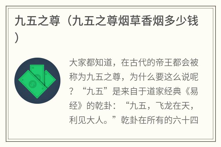 九五之尊（九五之尊烟草香烟多少钱）
