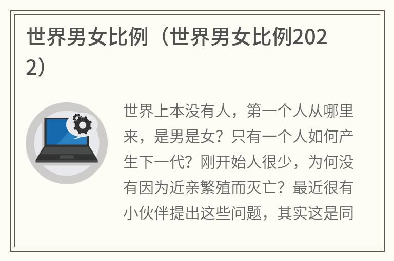 世界男女比例（世界男女比例2022）