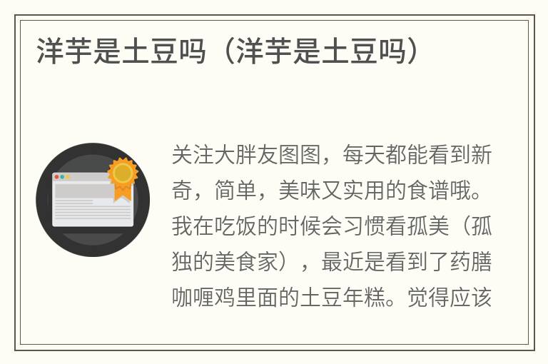 洋芋是土豆吗（洋芋是土豆吗）