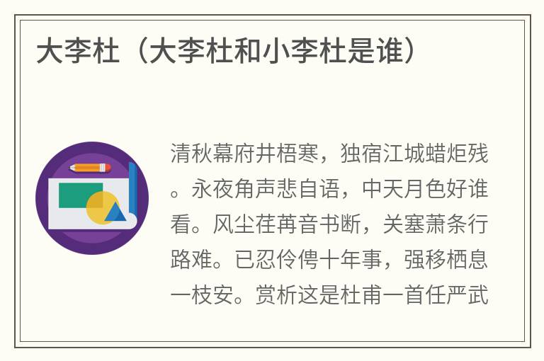 大李杜（大李杜和小李杜是谁）