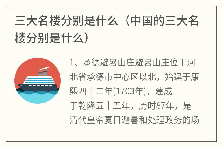三大名楼分别是什么（中国的三大名楼分别是什么）