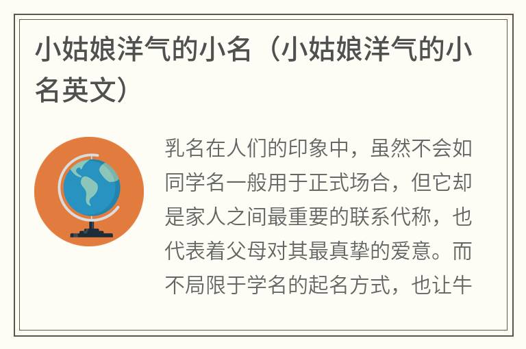 小姑娘洋气的小名（小姑娘洋气的小名英文）