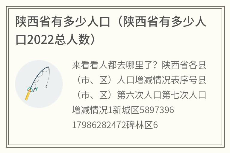 陕西省有多少人口（陕西省有多少人口2022总人数）