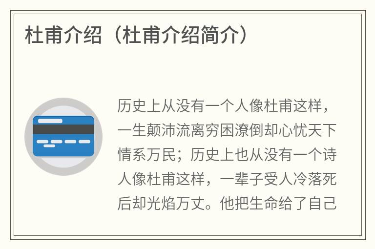 杜甫介绍（杜甫介绍简介）