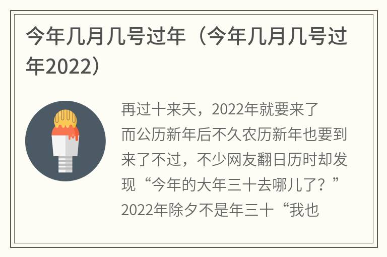 今年几月几号过年（今年几月几号过年2022）