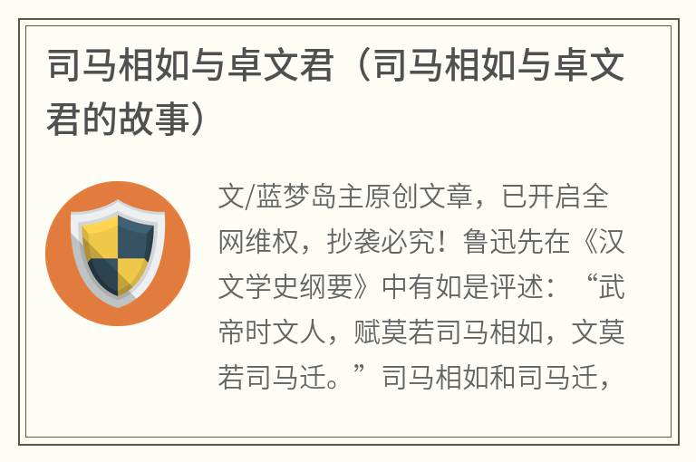 司马相如与卓文君（司马相如与卓文君的故事）