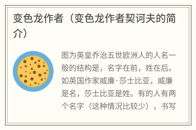 变色龙作者（变色龙作者契诃夫的简介）