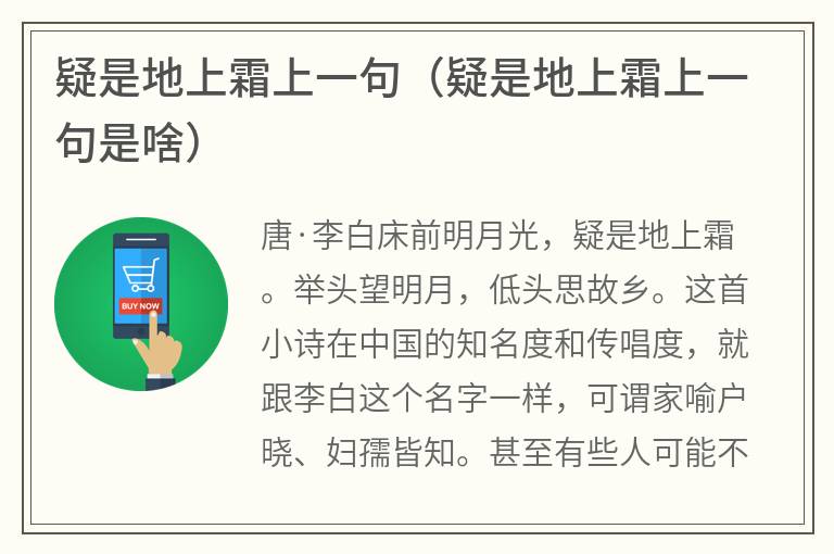 疑是地上霜上一句（疑是地上霜上一句是啥）