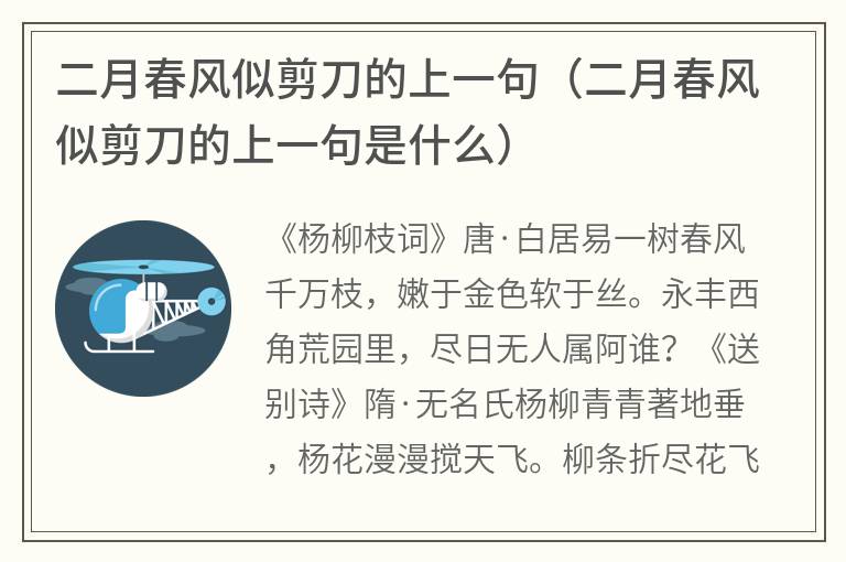 二月春风似剪刀的上一句（二月春风似剪刀的上一句是什么）