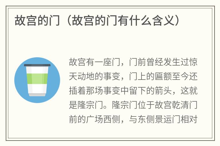 故宫的门（故宫的门有什么含义）