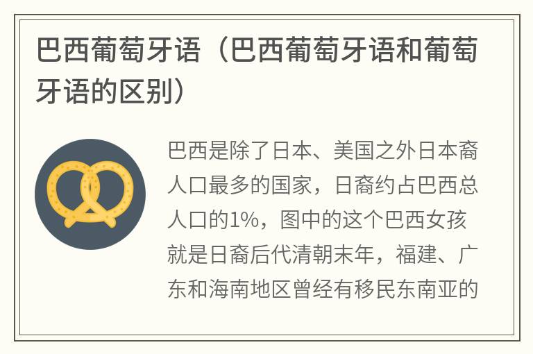巴西葡萄牙语（巴西葡萄牙语和葡萄牙语的区别）