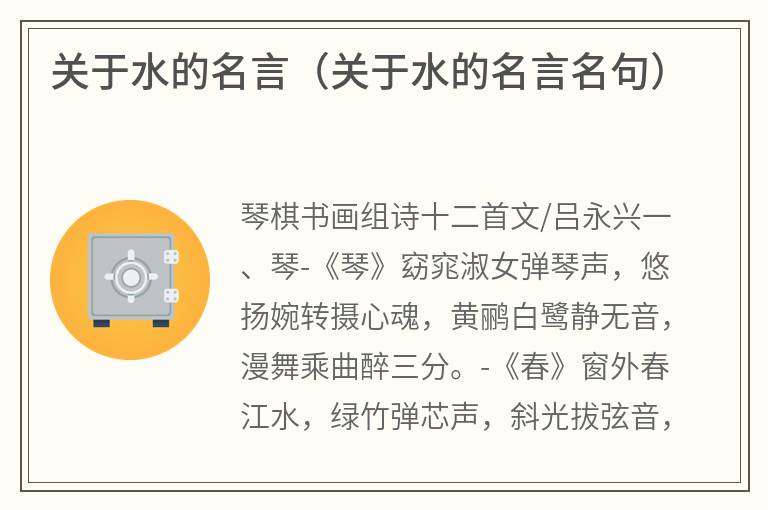 关于水的名言（关于水的名言名句）