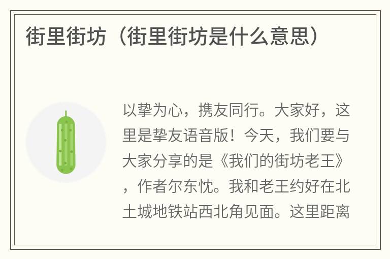 街里街坊（街里街坊是什么意思）
