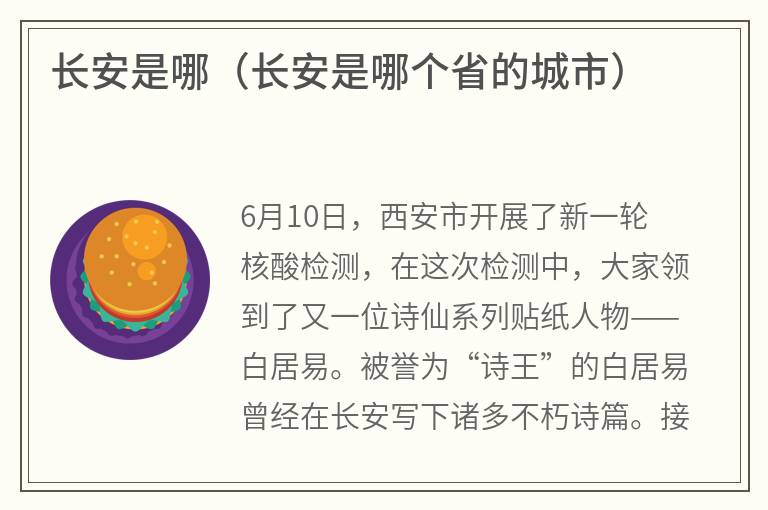 长安是哪（长安是哪个省的城市）