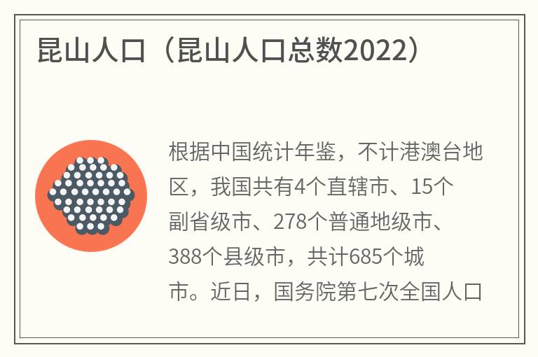 昆山人口（昆山人口总数2022）