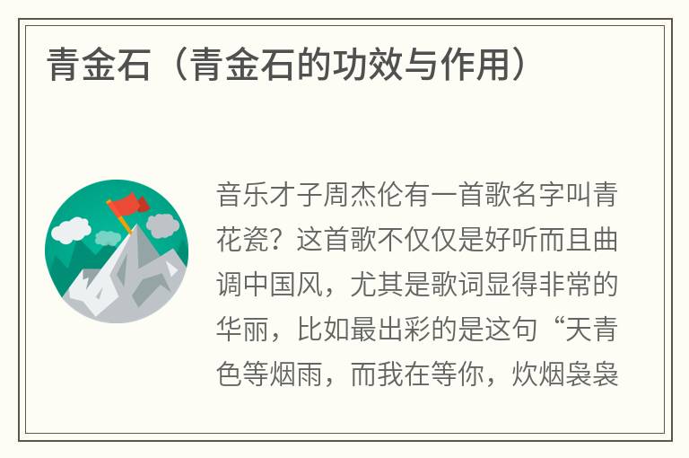 青金石（青金石的功效与作用）