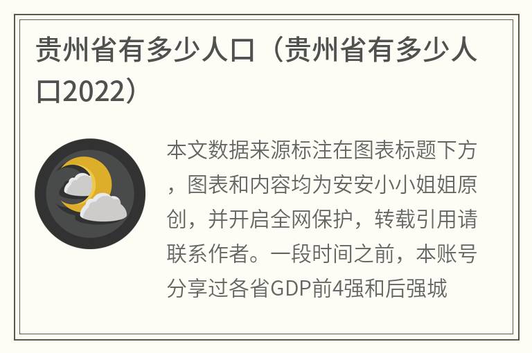 贵州省有多少人口（贵州省有多少人口2022）