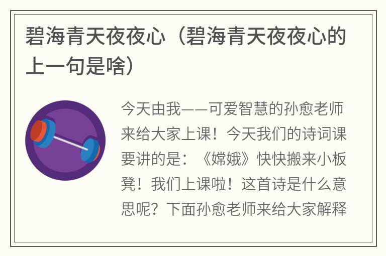 碧海青天夜夜心（碧海青天夜夜心的上一句是啥）