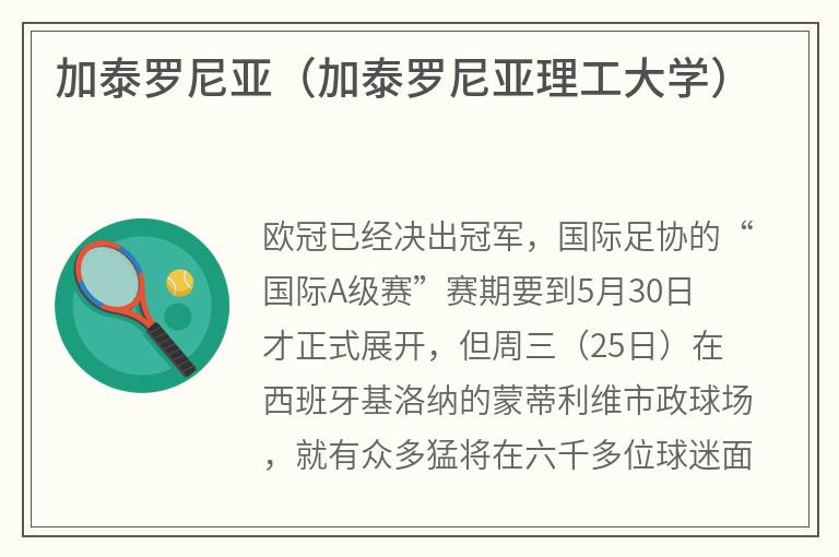 加泰罗尼亚（加泰罗尼亚理工大学）