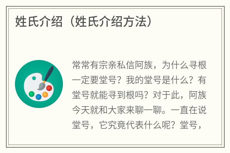 姓氏介绍（姓氏介绍方法）