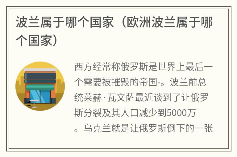 波兰属于哪个国家（欧洲波兰属于哪个国家）