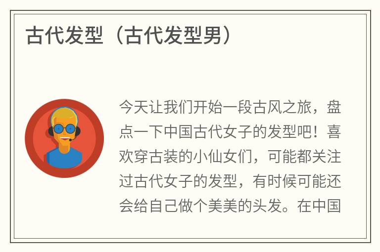 古代发型（古代发型男）