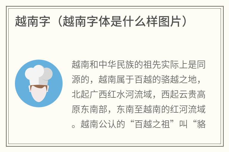 越南字（越南字体是什么样图片）