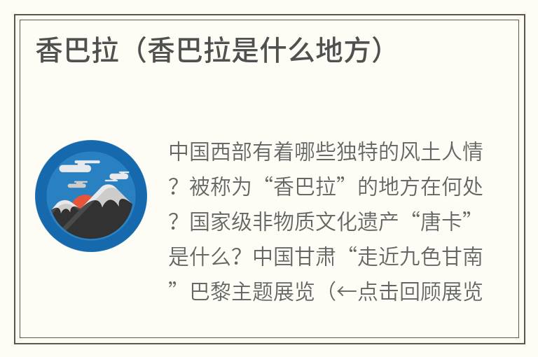 香巴拉（香巴拉是什么地方）