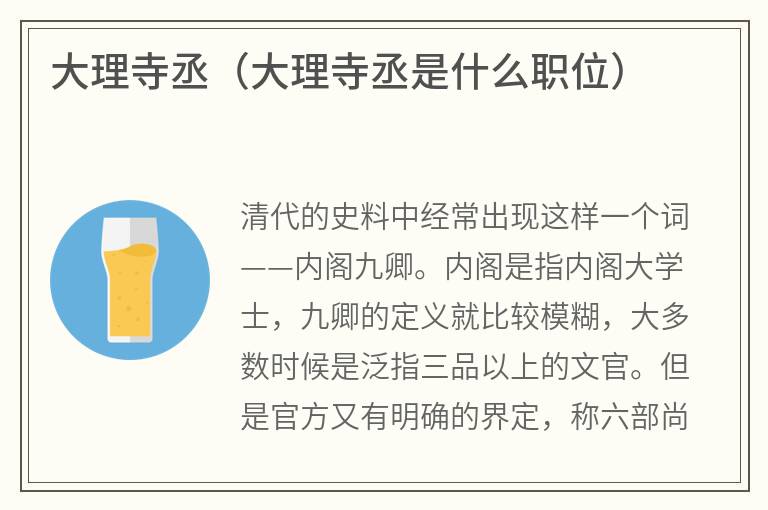大理寺丞（大理寺丞是什么职位）