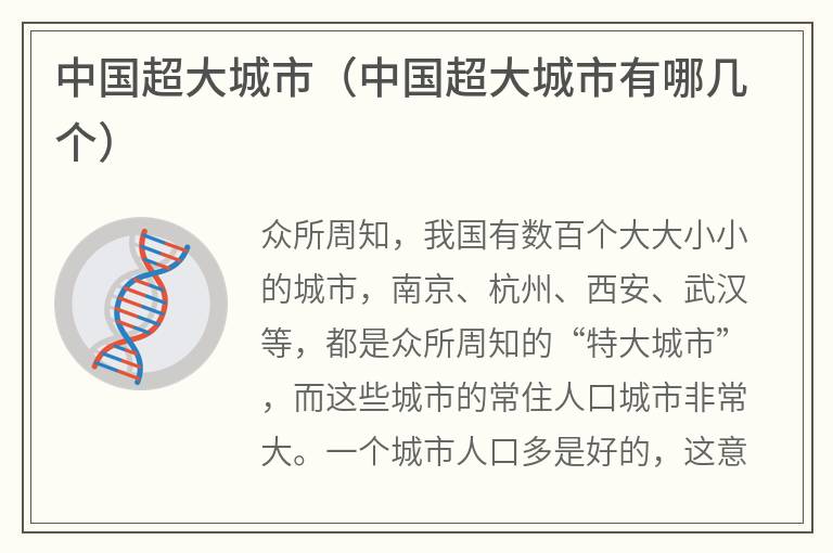 中国超大城市（中国超大城市有哪几个）
