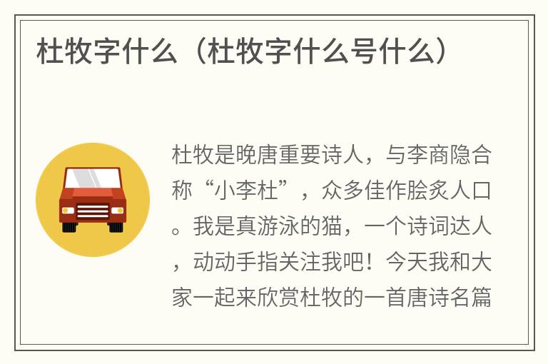 杜牧字什么（杜牧字什么号什么）