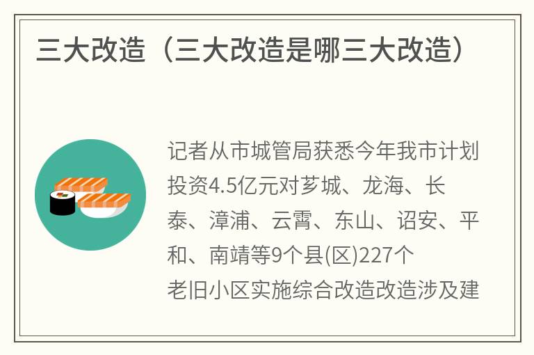 三大改造（三大改造是哪三大改造）