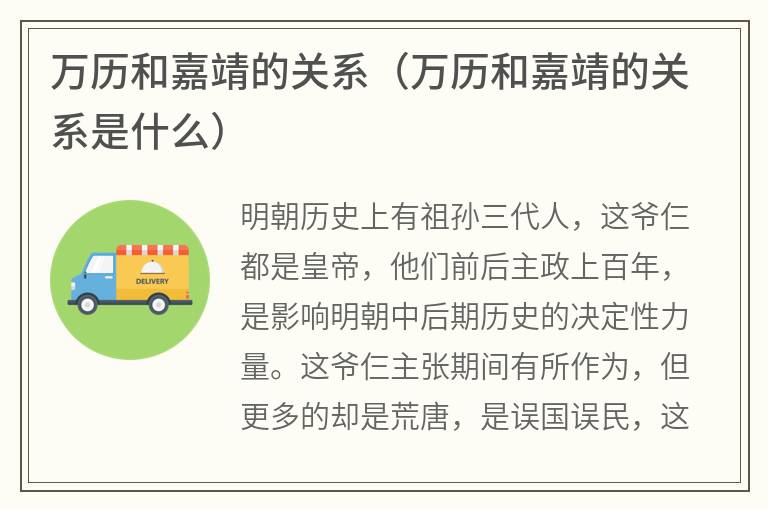 万历和嘉靖的关系（万历和嘉靖的关系是什么）