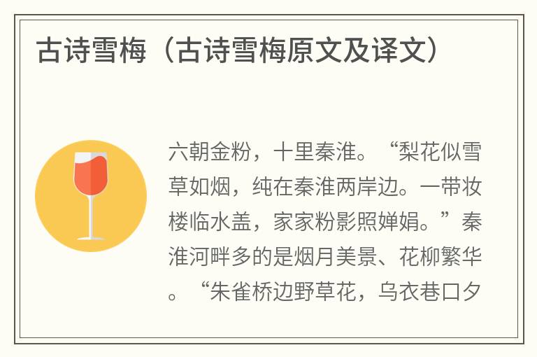 古诗雪梅（古诗雪梅原文及译文）