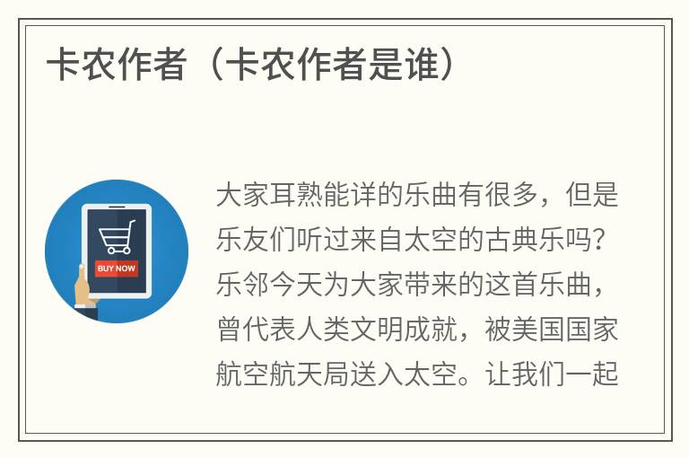 卡农作者（卡农作者是谁）