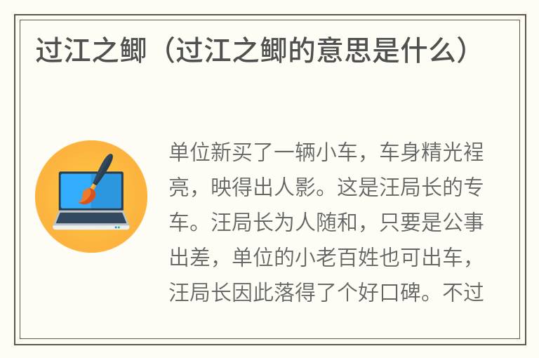 过江之鲫（过江之鲫的意思是什么）