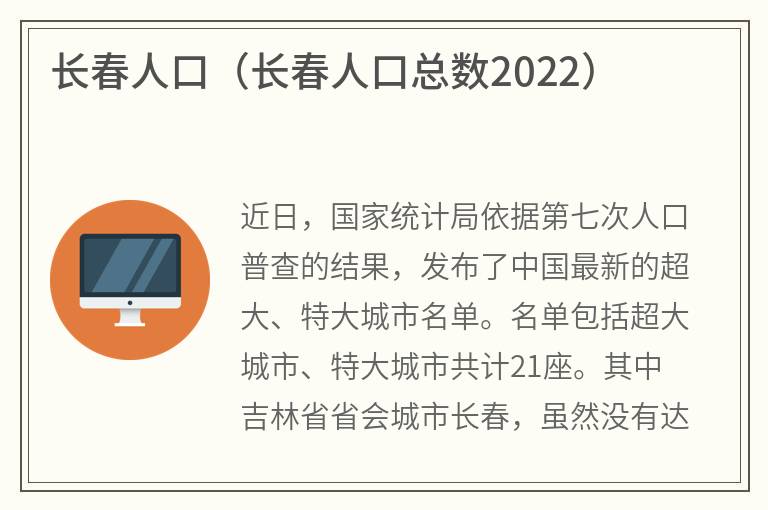 长春人口（长春人口总数2022）