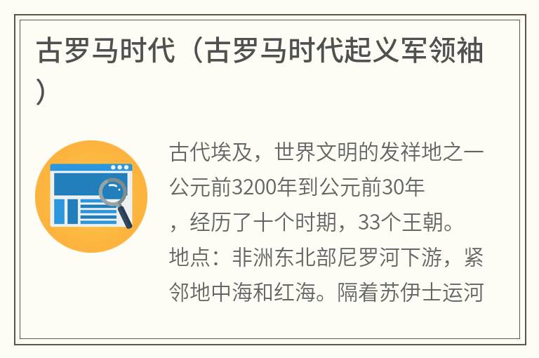 古罗马时代（古罗马时代起义军领袖）