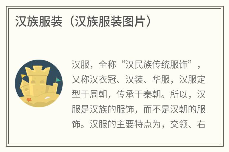 汉族服装（汉族服装图片）