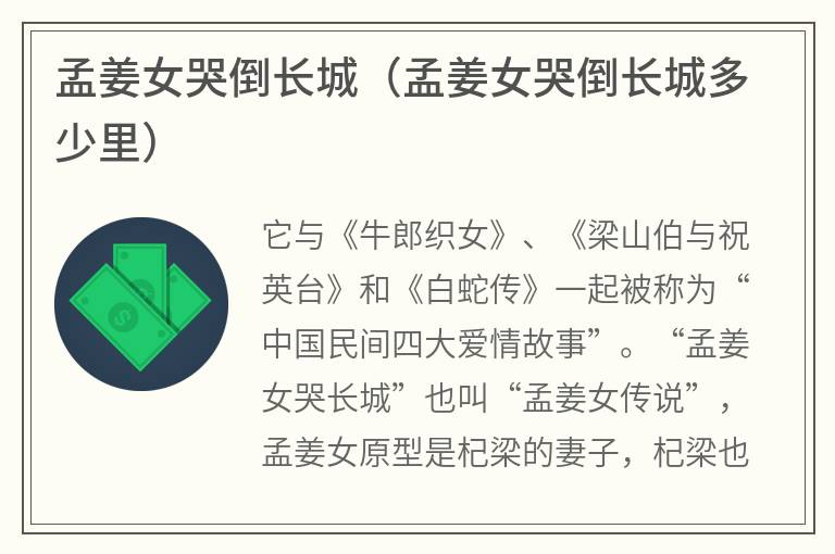 孟姜女哭倒长城（孟姜女哭倒长城多少里）