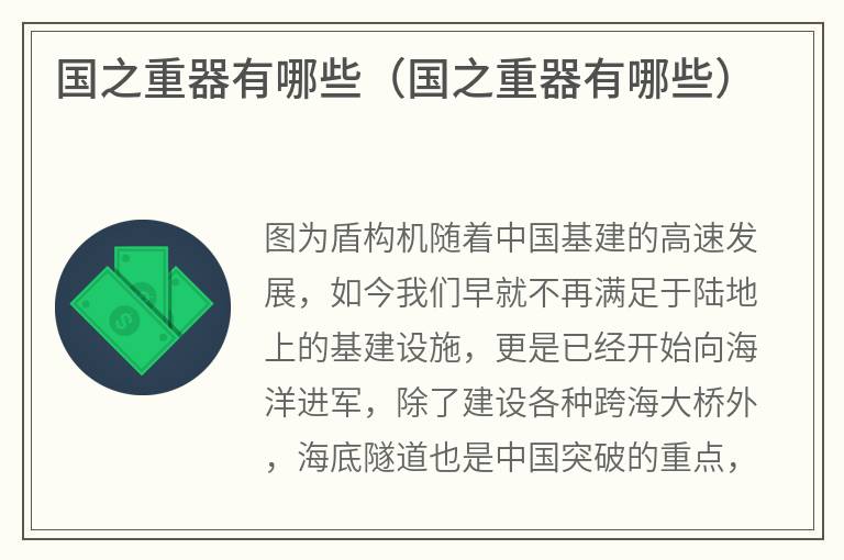 国之重器有哪些（国之重器有哪些）