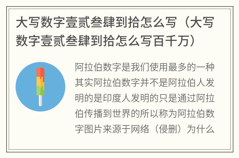 大写数字壹贰叁肆到拾怎么写（大写数字壹贰叁肆到拾怎么写百千万）