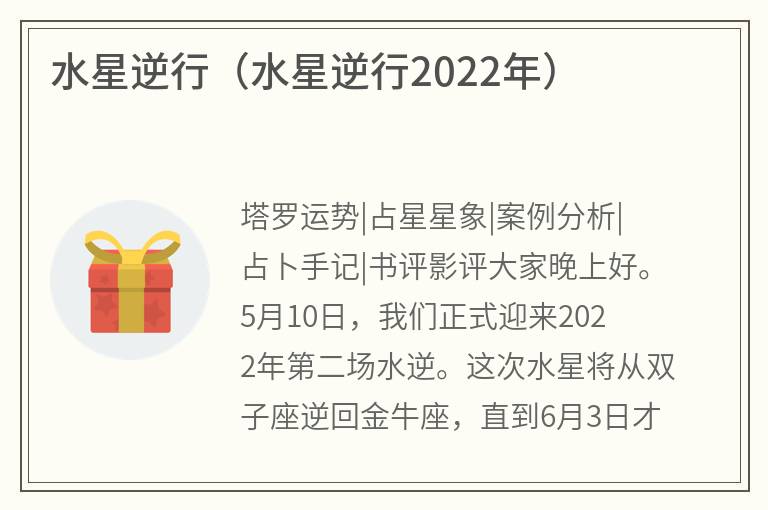 水星逆行（水星逆行2022年）