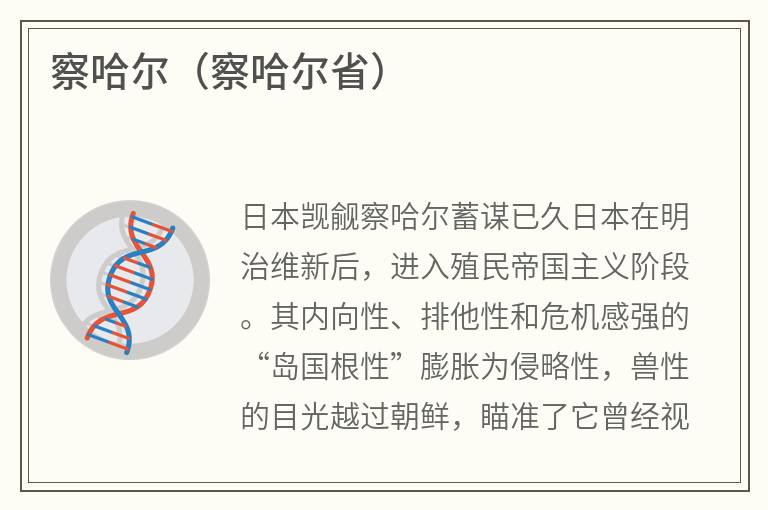 察哈尔（察哈尔省）