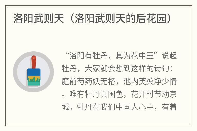 洛阳武则天（洛阳武则天的后花园）