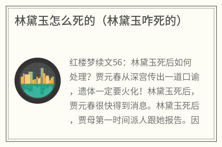 林黛玉怎么死的（林黛玉咋死的）