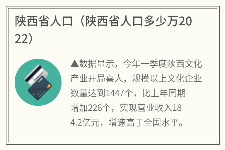 陕西省人口（陕西省人口多少万2022）