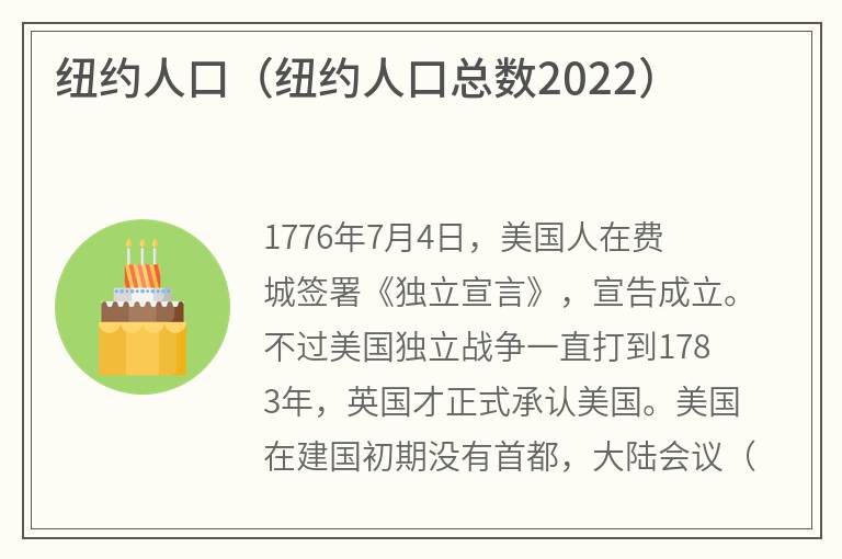 纽约人口（纽约人口总数2022）