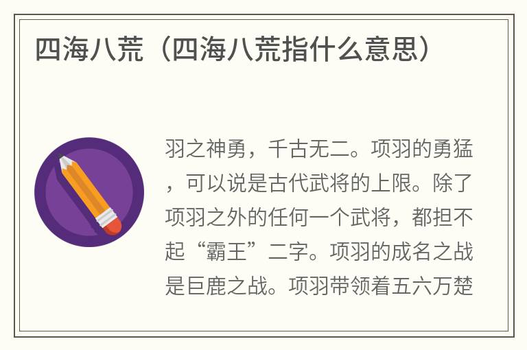 四海八荒（四海八荒指什么意思）