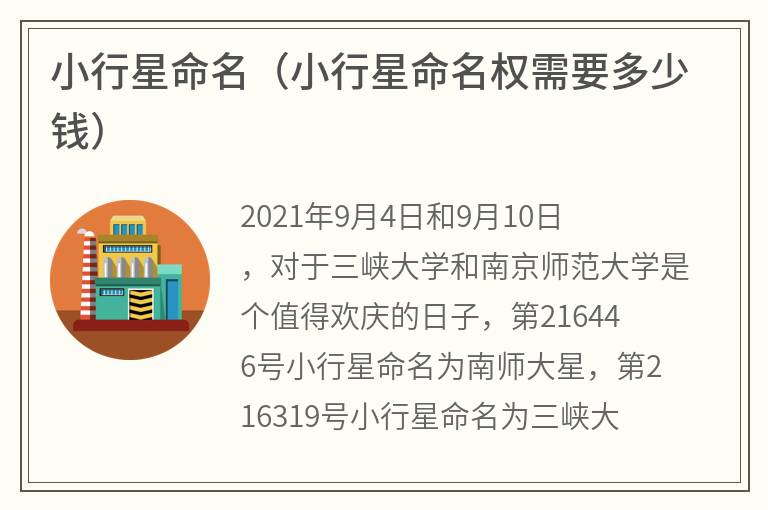 小行星命名（小行星命名权需要多少钱）